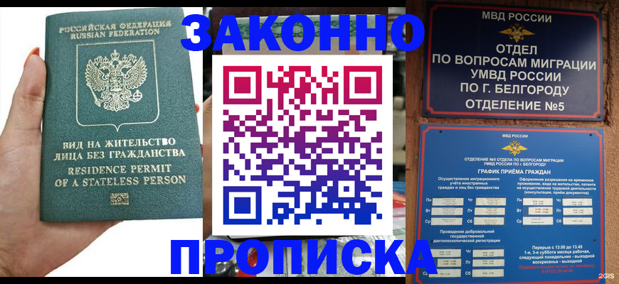 прописка для кредита в Высоковске