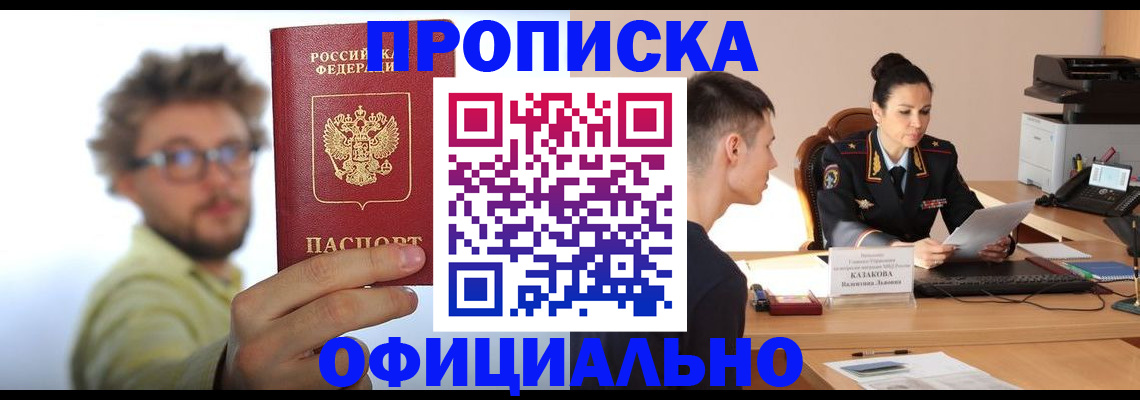 временная регистрация надежно в Высоковске