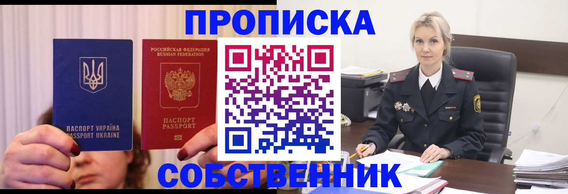 временная регистрация недорого в Высоковске