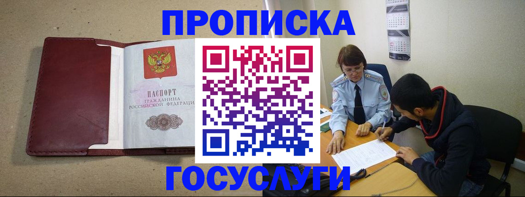 прописка для школы в Высоковске