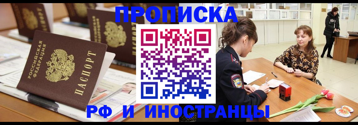 прописка 2025 в Высоковске